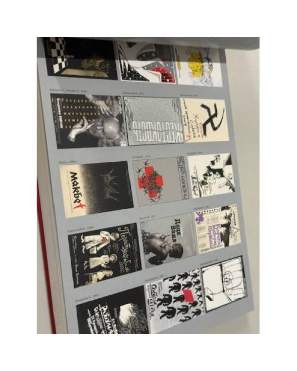 Плакат. Антология Ленинградского‑Санкт‑Петербургского плаката 1967‑2007 гг. Альбом