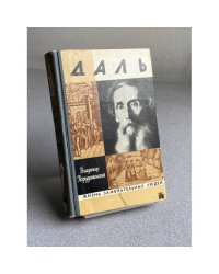 Даль