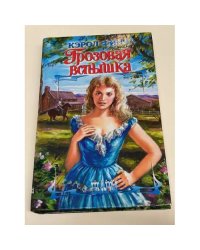 Грозовая вспышка
