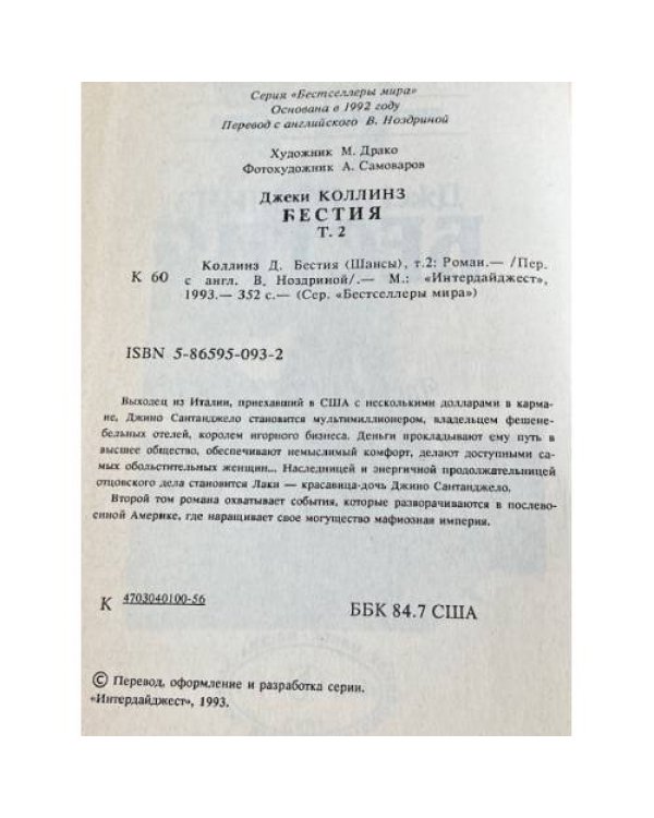 Дополнительное изображение книги «БЕСТИЯ»