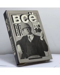 Всё