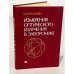 Обложка книги «Измерения оптического излучения в электронике» — Эпштейн, Максим Иосифович, ISBN 528300550X