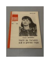 Театр на таганке: 68-й и другие годы