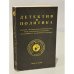 Детектив и политика. 1989. Выпуск 3