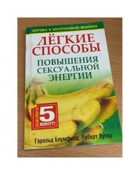 Легкие способы повышения сексуальной энергии