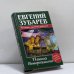 Обложка книги «Пятый Интернационал» — Е. Зубарев, ISBN 9785170277421