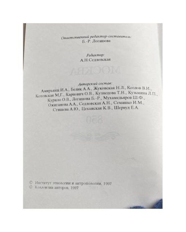 Москва: народы и религии