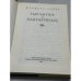 Дополнительное изображение книги «Гаргантюа и Пантагрюэль»