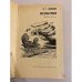 Дополнительное изображение книги «Перехватчики: Повести и рассказы»