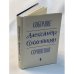 Александр Солженицын. Собрание сочинений в 6 томах. Том 4