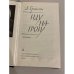 Дополнительное изображение книги «Иду на грозу »