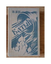 Батый