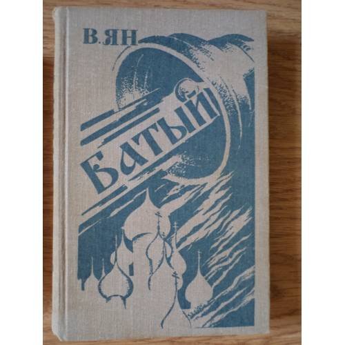 Батый