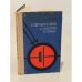 Обложка книги «Справочник по электротехнике» — Иванов Анатолий Александрович