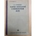 Теория колебаний в инженерном деле