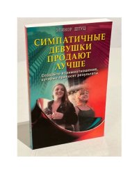 Симпатичные девушки продают лучше