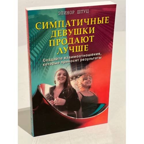 Симпатичные девушки продают лучше