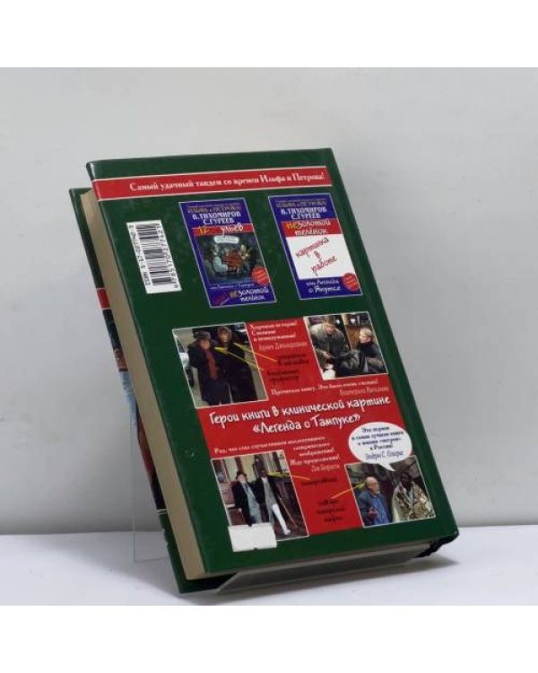 Дополнительное изображение книги «Пятый Интернационал»