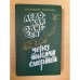 Ледовая Одиссея. Через тысячи смертей