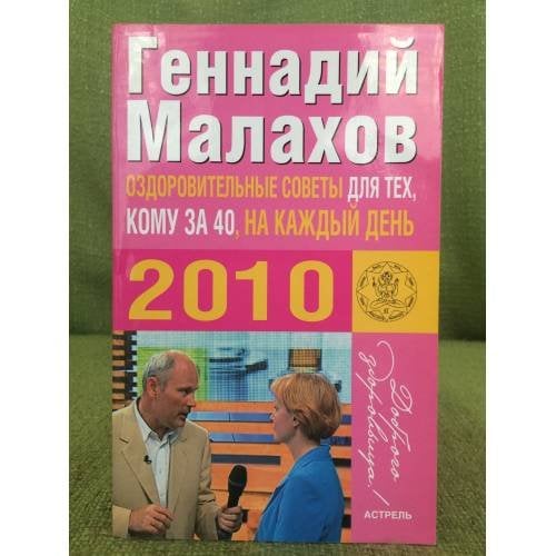 Оздоровительные советы для тех, кому за 40, на каждый день 2010