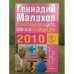 Оздоровительные советы для тех, кому за 40, на каждый день 2010