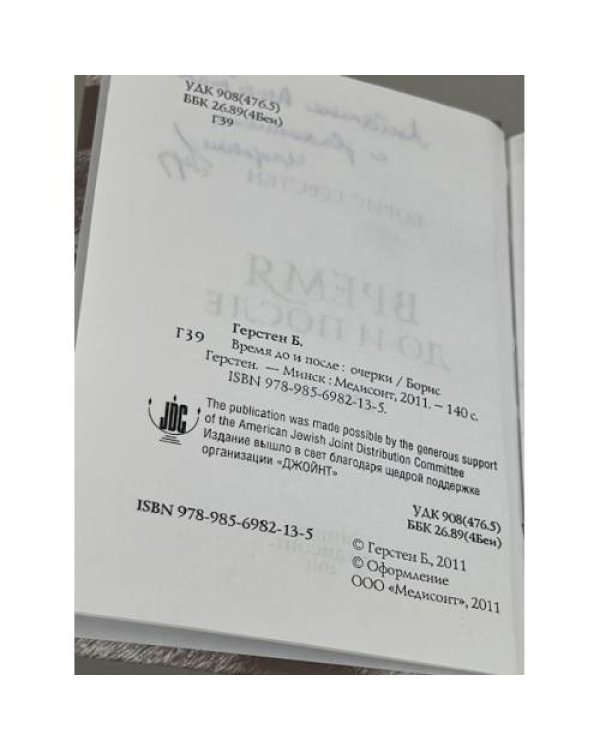 Дополнительное изображение книги «Время до и после»