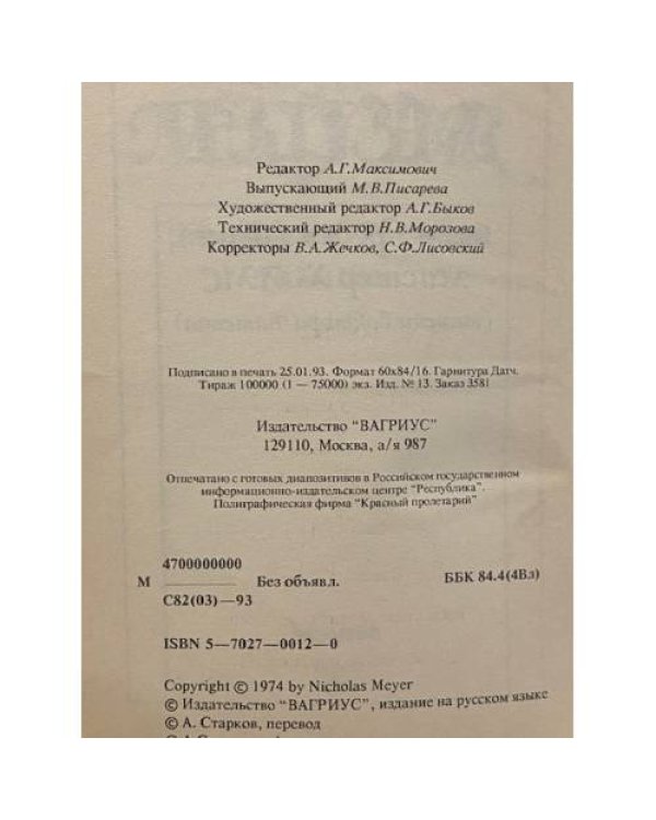 Дополнительное изображение книги «Вам вреден кокаин, мистер Холмс»