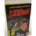 Капкан для Бешеной