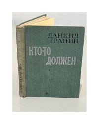 Кто-то должен 