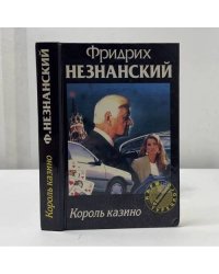 Король казино