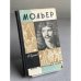Обложка книги «Мольер» — Булгаков Михаил Афанасьевич