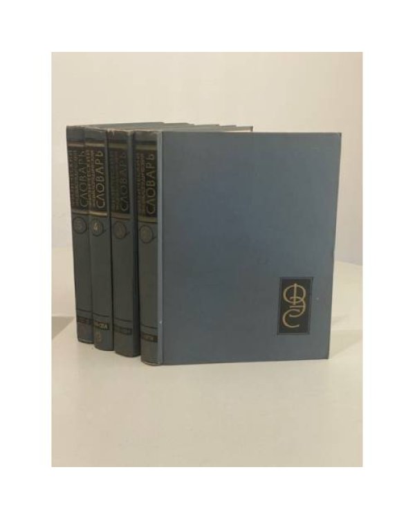 Физический энциклопедический словарь тт 2,3,4,5