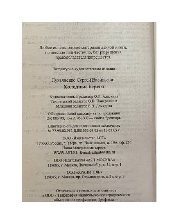 Холодные берега