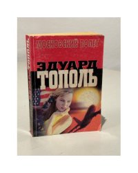 Московский полет