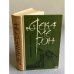 Обложка книги «ДЕКАМЕРОН» — Джованни Боккаччо
