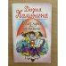 Сглаз порче - не помеха