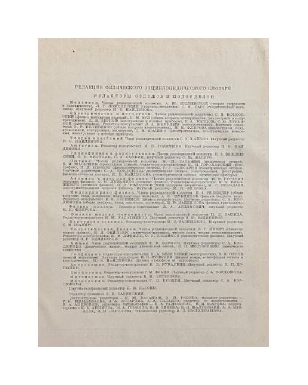 Физический энциклопедический словарь тт 2,3,4,5