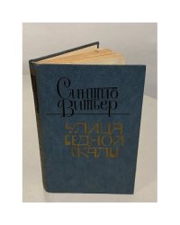 Улица Бедной скалы