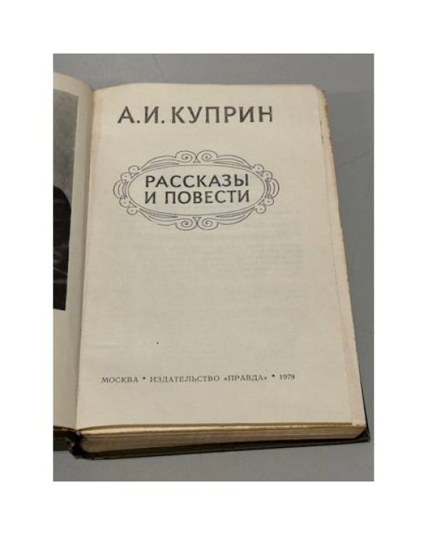 Рассказы и повести (сборник)