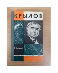Крылов
