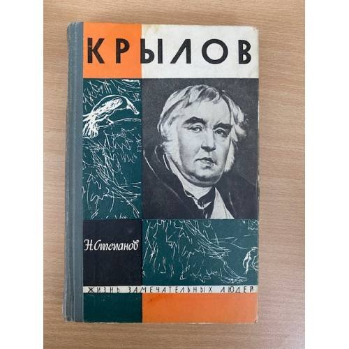 Крылов
