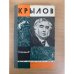 Крылов
