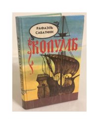 Колумб