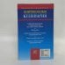 Дополнительное изображение книги «Микроволновая кулинария»