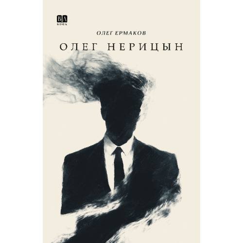 Олег Нерицын, или верхом на Боливаре в город, которого нет