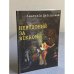 Невідомий за вікном