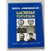 საბჭოები დალოდებენ... («Советы подождут…»)