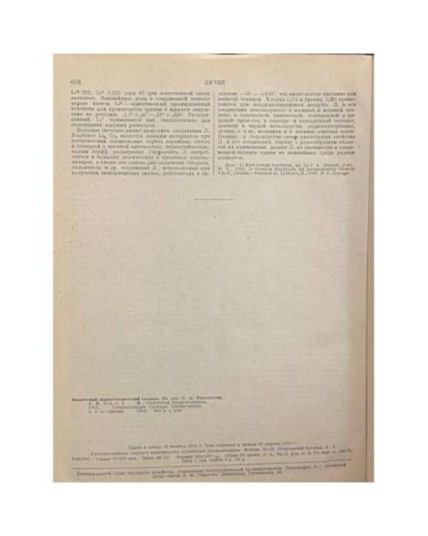 Физический энциклопедический словарь тт 2,3,4,5
