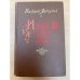 Иван III государь всея Руси. В пяти книгах. В двух томах. Том 2