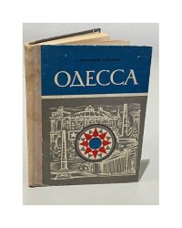 Одесса. Путеводитель